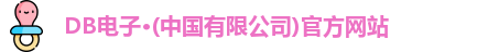 DB电子最新地址